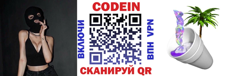 Кодеин напиток Lean (лин)  Димитровград 
